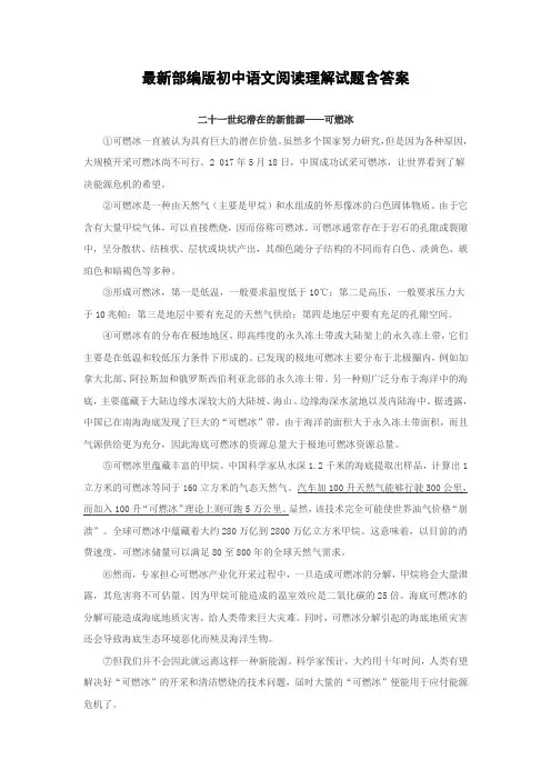 最新部编版初中语文阅读理解试题含答案