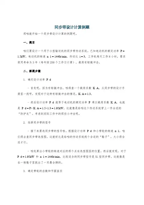同步带设计计算例题