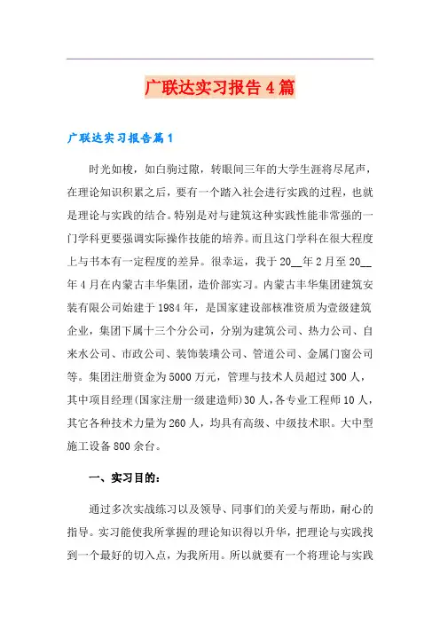 广联达实习报告4篇