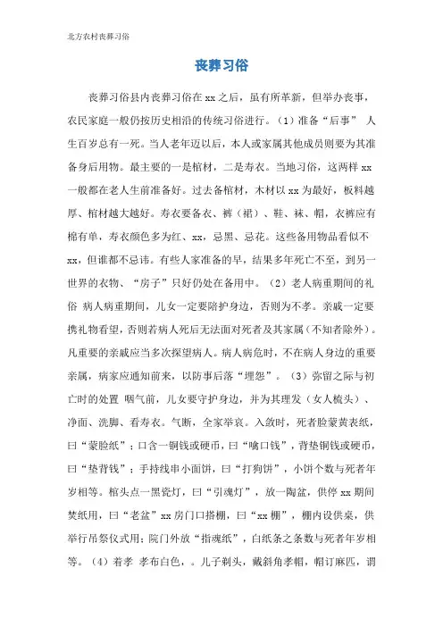 北方农村丧葬习俗