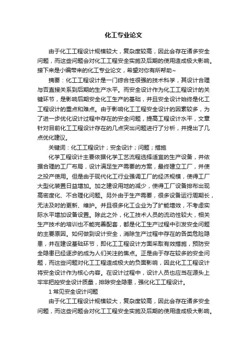 化工专业论文