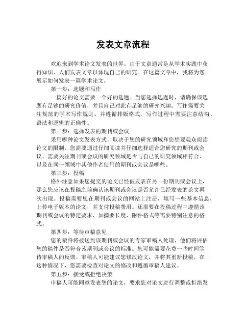 发表文章流程