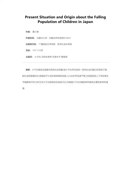 日本少子化的现状及成因分析