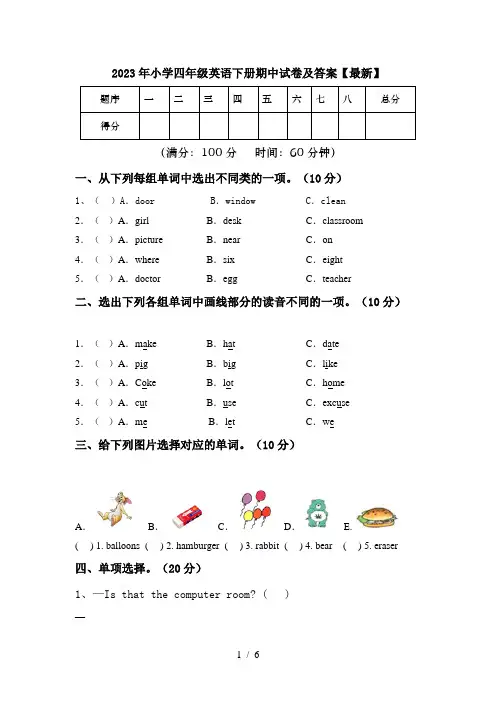 2023年小学四年级英语下册期中试卷及答案【最新】