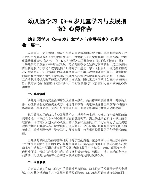 幼儿园学习《36岁儿童学习与发展指南》心得体会