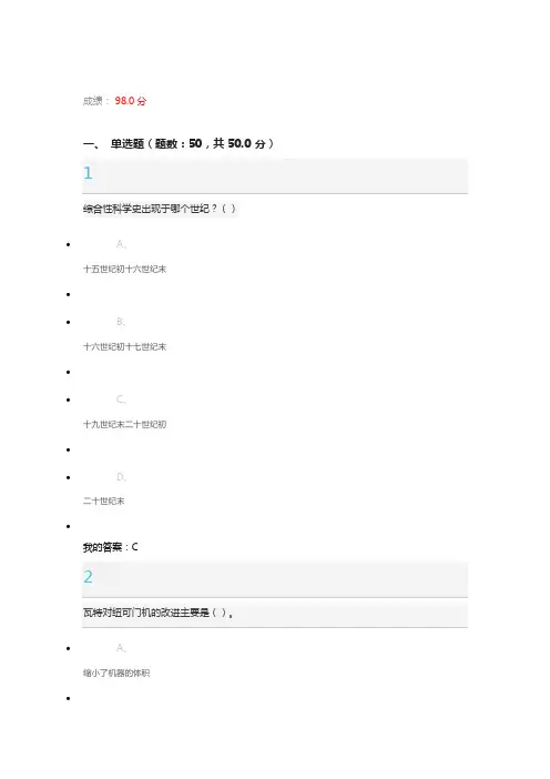 从“愚昧”到“科学”——科学技术简史