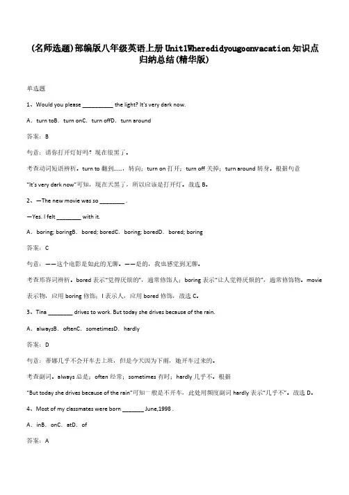 部编版八年级英语上册Unit1Wheredidyougoonvacation知识点归纳总结(精华版)