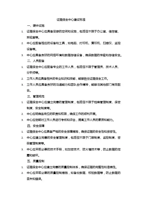证据保全中心建设标准