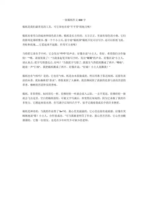一张稿纸作文600字全面版