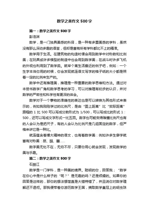 数学之美作文500字