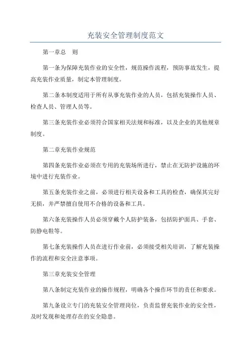 充装安全管理制度范文