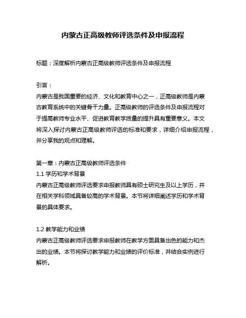 内蒙古正高级教师评选条件及申报流程