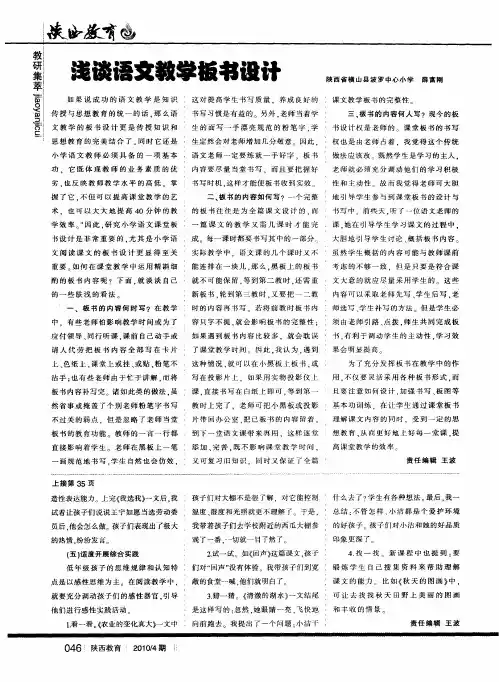 浅谈语文教学板书设计
