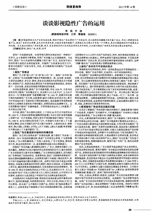 谈谈影视隐性广告的运用