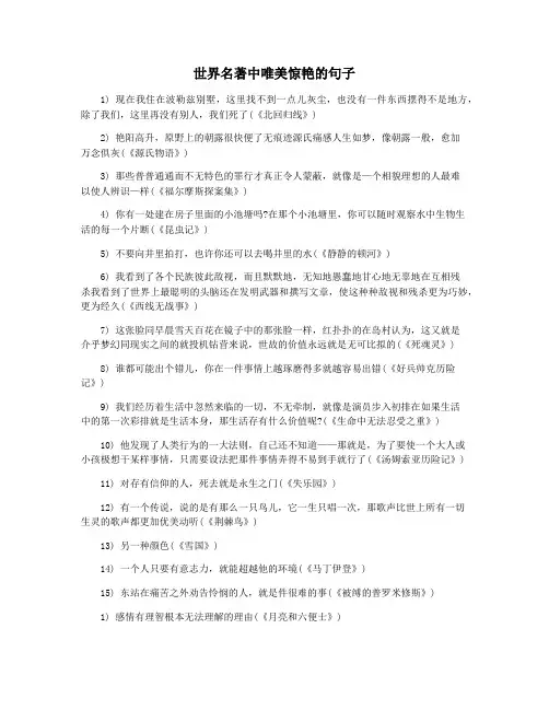 世界名著中唯美惊艳的句子