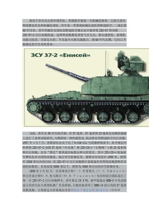 战后苏联自行高炮史(二)：“叶尼塞”高炮列传