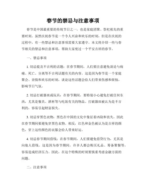 春节的禁忌与注意事项
