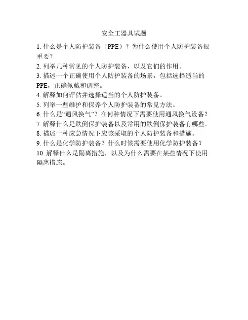 安全工器具试题