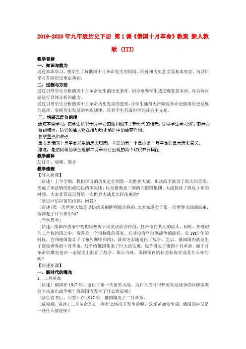 2019-2020年九年级历史下册 第1课《俄国十月革命》教案 新人教版 (III)