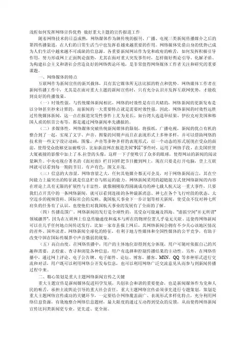 浅析如何发挥网络宣传优势做好重大主题的宣传报道工作[重点]