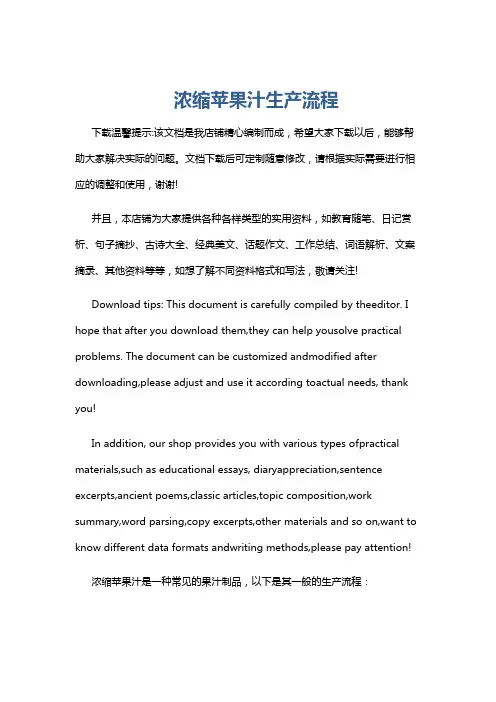 浓缩苹果汁生产流程