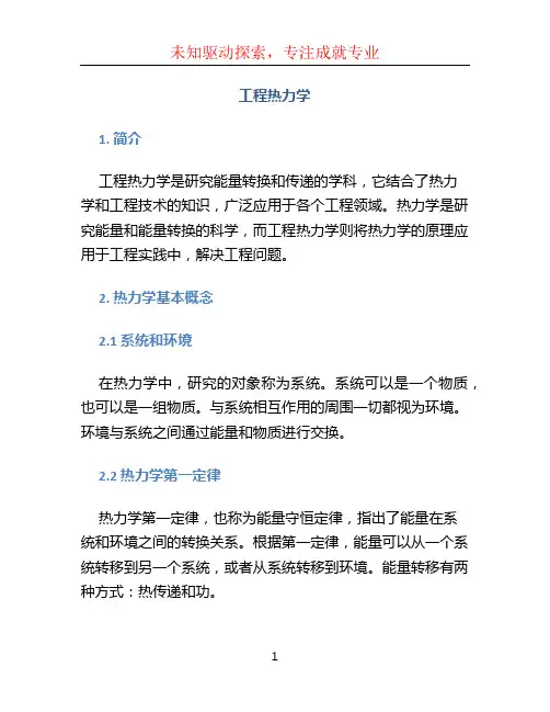 工程热力学