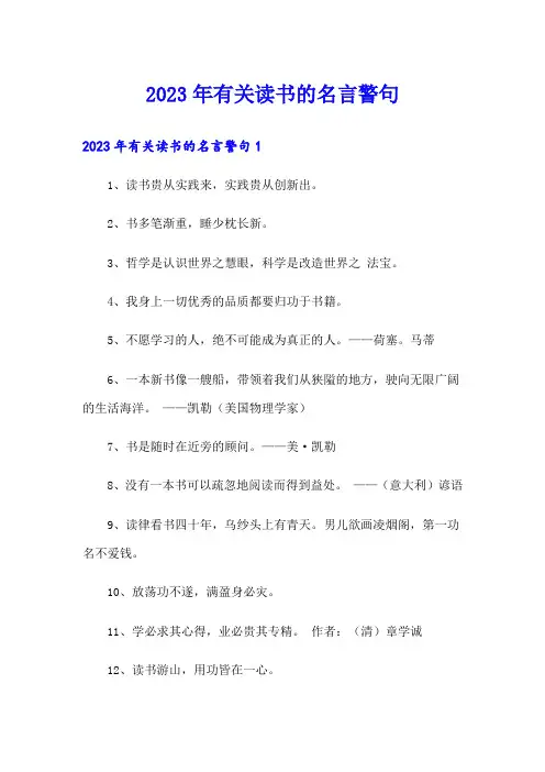 2023年有关读书的名言警句