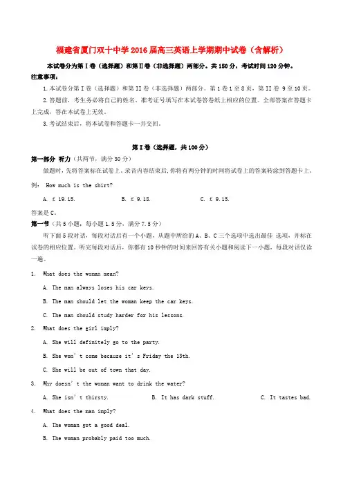 福建省厦门双十中学高三英语上学期期中试卷(含解析)