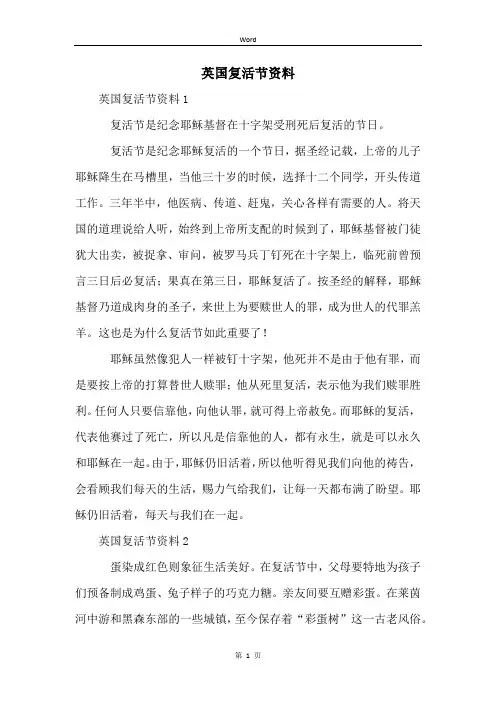 英国复活节资料