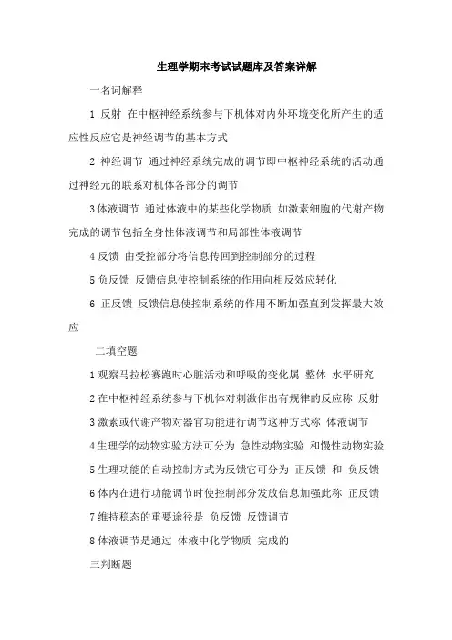 生理学试题及答案(五)