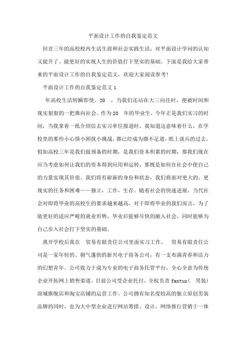 平面设计工作的自我鉴定范文