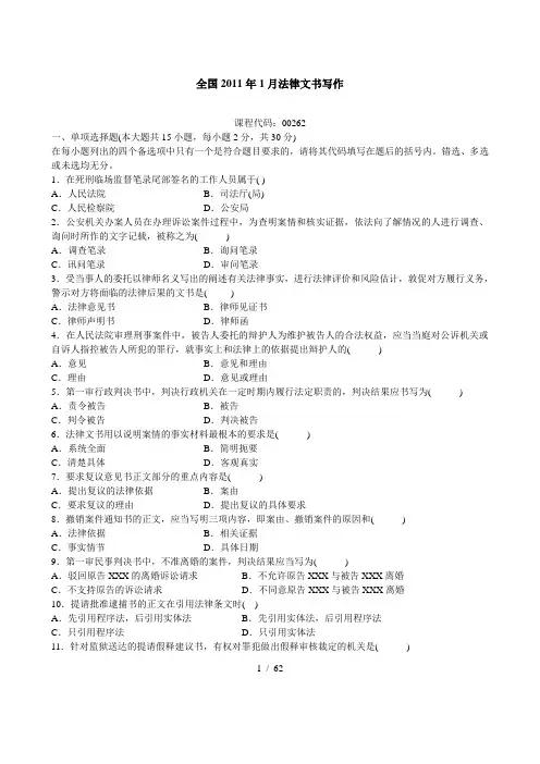 法律文书写作自考真题及答案—