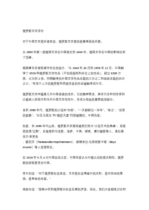 俄罗斯文学浅评(TC中文枪版)