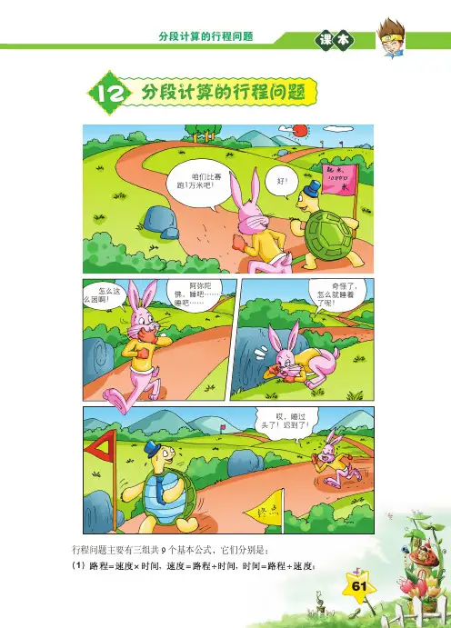 高思数学_4年级下第十二讲分段计算的行程问题