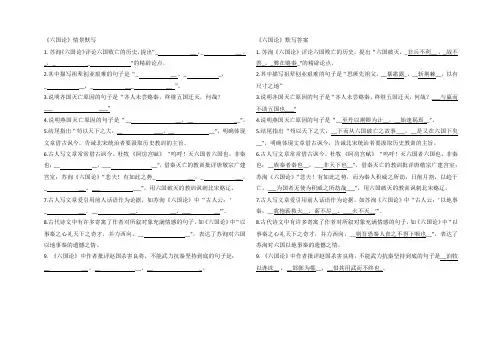 (完整版)六国论情景默写