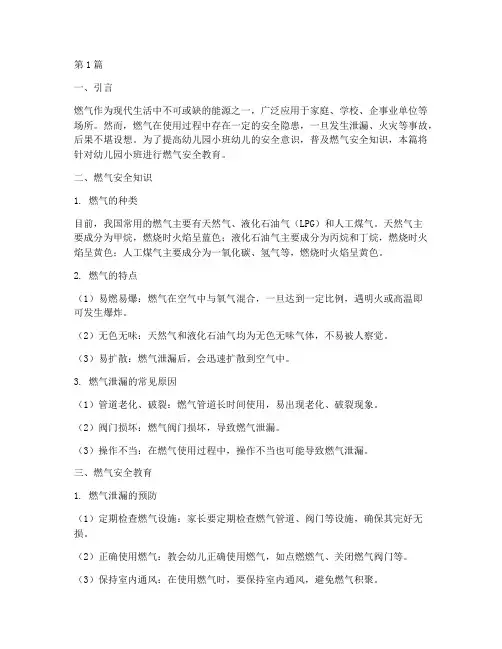 幼儿园小班燃气安全教育(3篇)