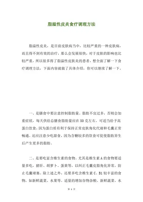 脂溢性皮炎食疗调理方法