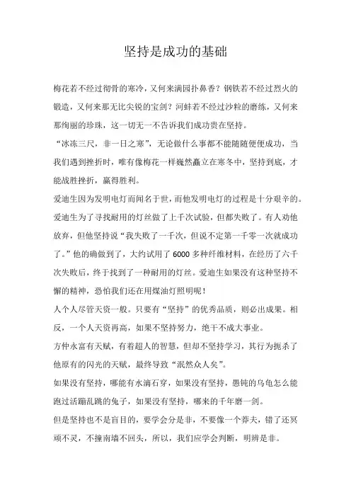 初三话题坚持是成功的基础