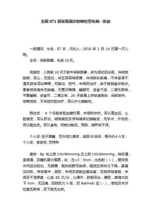 全国071很容易漏诊的神经型布病--张琪