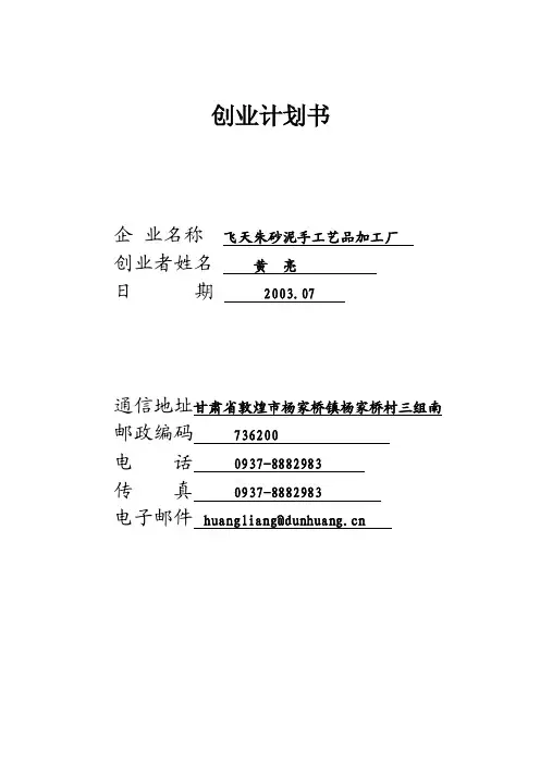 作业：创业计划书黄亮和李燕的创业故事