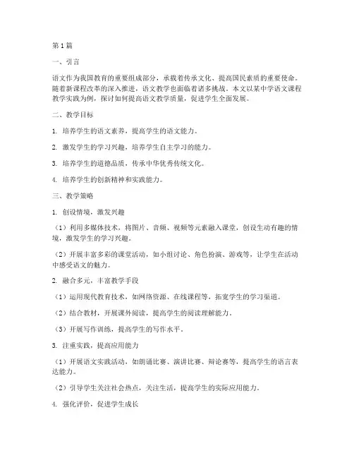 语文课程教学实践(3篇)