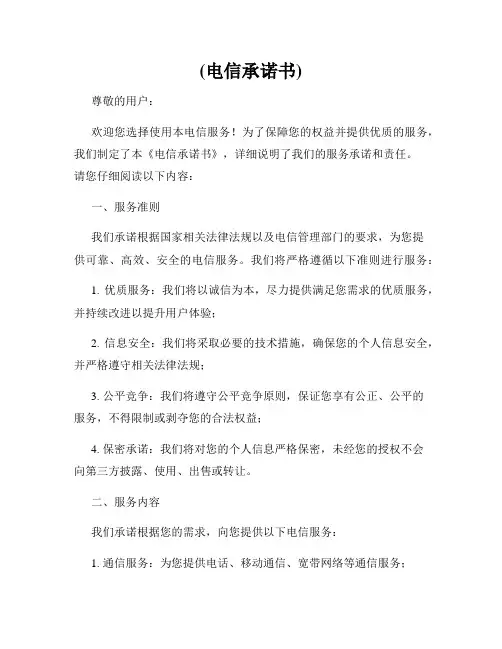 (电信承诺书)