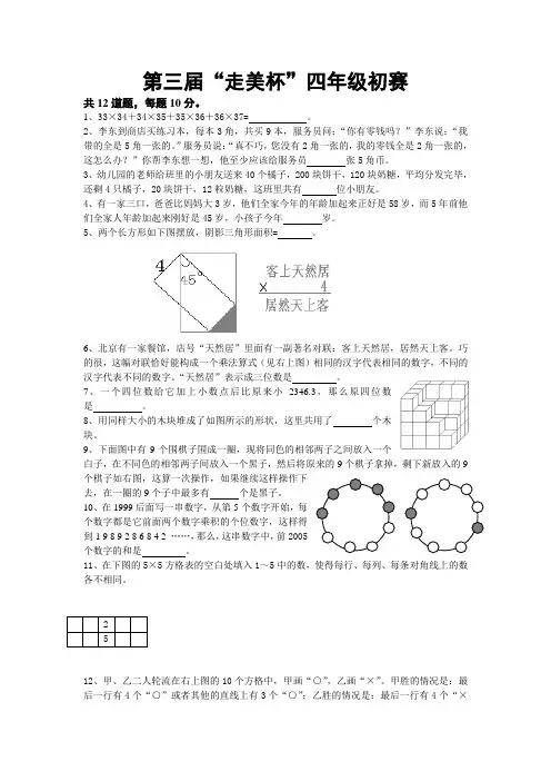走美杯四年级试题和答案