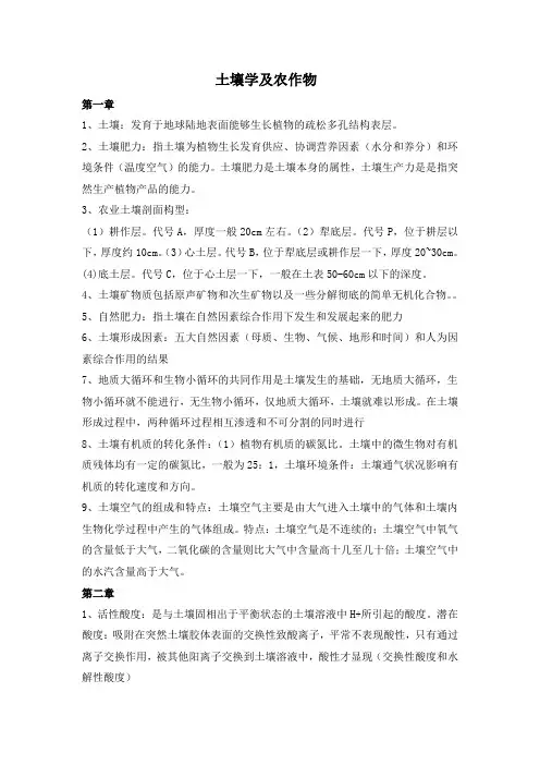土壤学与农作学