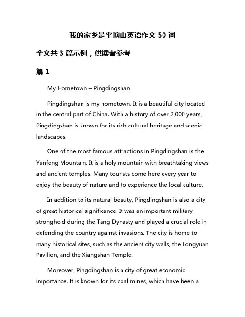 我的家乡是平顶山英语作文50词