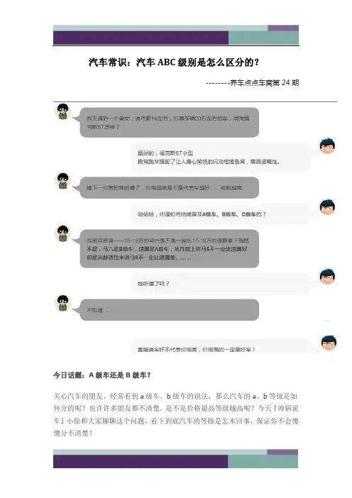 精品文档汽车常识：汽车ABC级别是怎么区分的