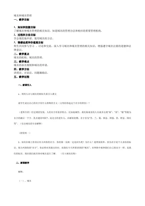 域名和域名管理