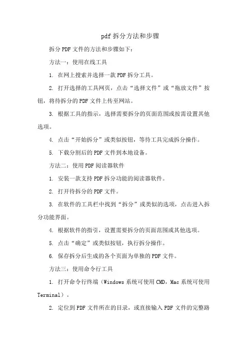 pdf拆分方法和步骤