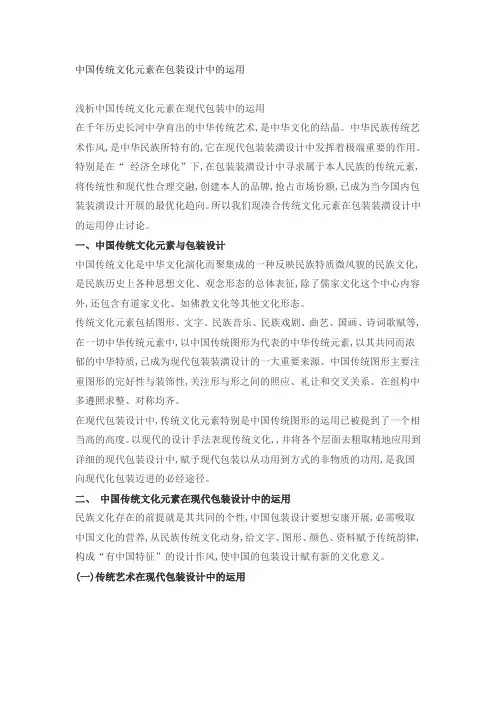 中国传统文化元素在包装设计中的运用