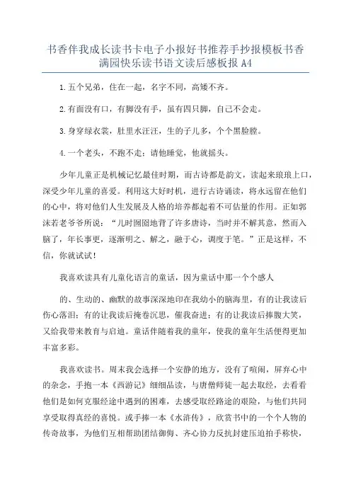 书香伴我成长读书卡电子小报好书推荐手抄报模板书香满园快乐读书语文读后感板报A4